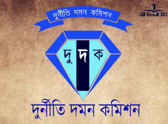 দুদকে অভিযোগ করুন দুদকে অভিযোগ করুন