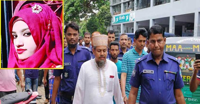 নুসরাত হত্যায় অধ্যক্ষ সিরাজসহ ১৬ জনের ফাঁসি নুসরাত হত্যায় অধ্যক্ষ সিরাজসহ ১৬ জনের ফাঁসি