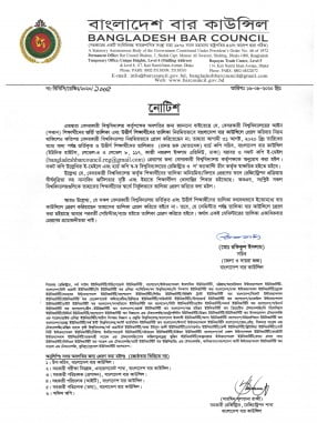 Bar Council Notice-16-08-2020