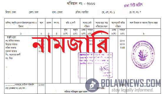 জমি নিবন্ধনের ৮ দিনের মধ্যে জমির নামজারি ও রেকর্ড সংশোধন হবে