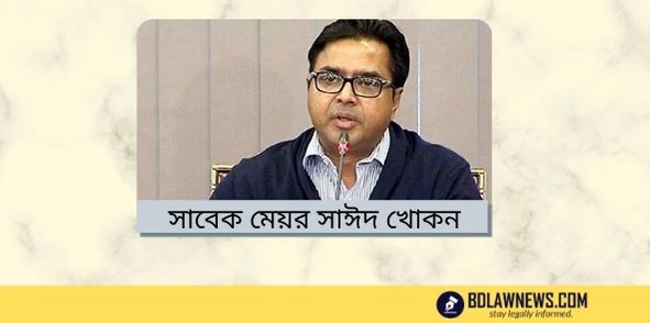 সাঈদ খোকনের বিরুদ্ধে মামলা প্রত্যাহার করতে বলেছেন মেয়র শেখ ফজলে নূর তাপস