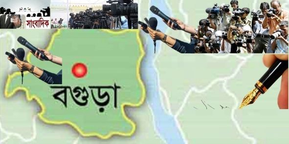 সাংবাদিক ইউনিয়ন বগুড়ার ত্রি-বার্ষিক নির্বাচন আগামী ২০ ফেব্রুয়ারী