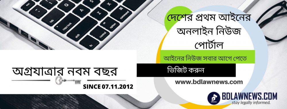নিম্ন আদালত একচুয়াল কোর্ট পরিচালনা করতে আগ্রহী বেশি